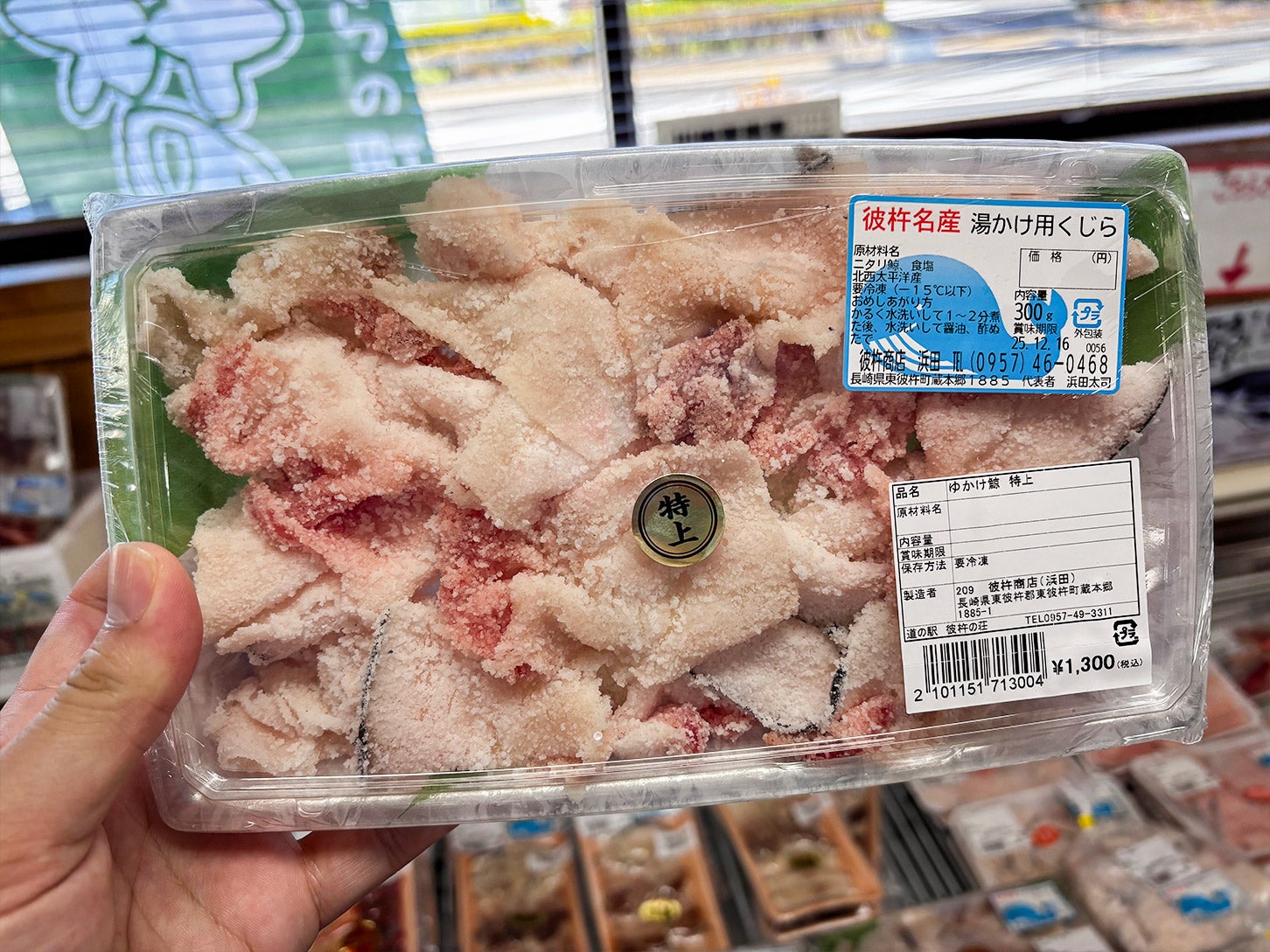 道の駅 彼杵の荘｜クジラ肉を使った商品