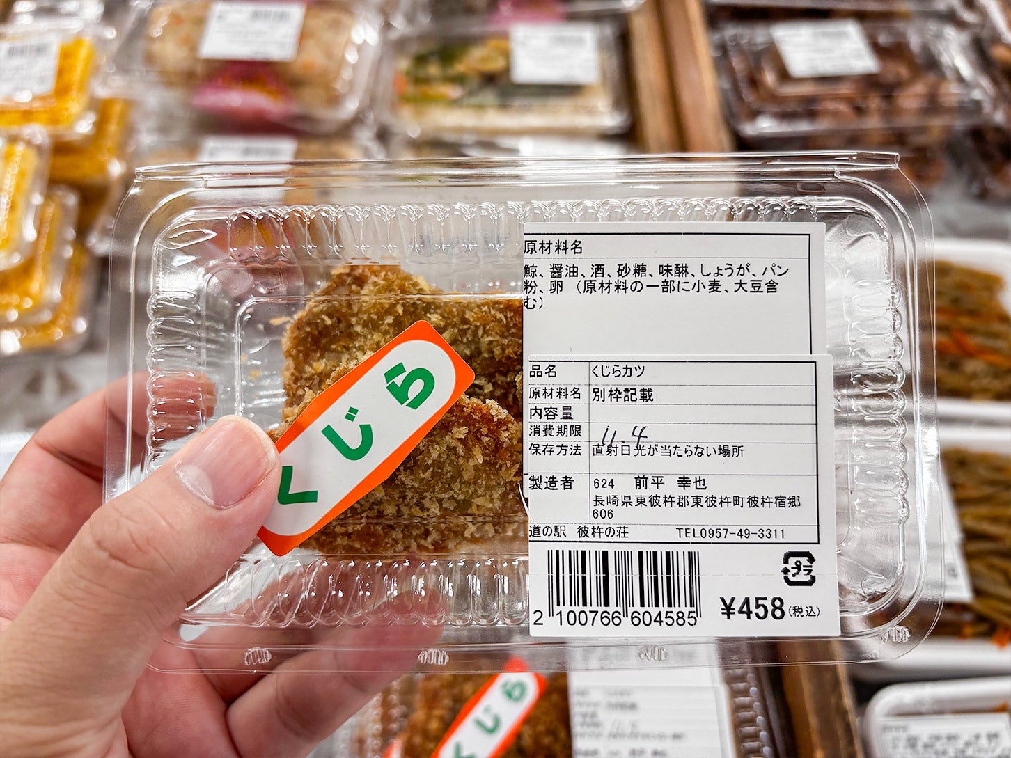 道の駅 彼杵の荘｜クジラ肉を使った商品