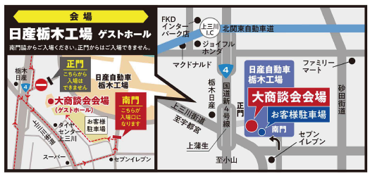 第43回 オール日産大商談会 得盛り！大感謝祭！｜会場案内図