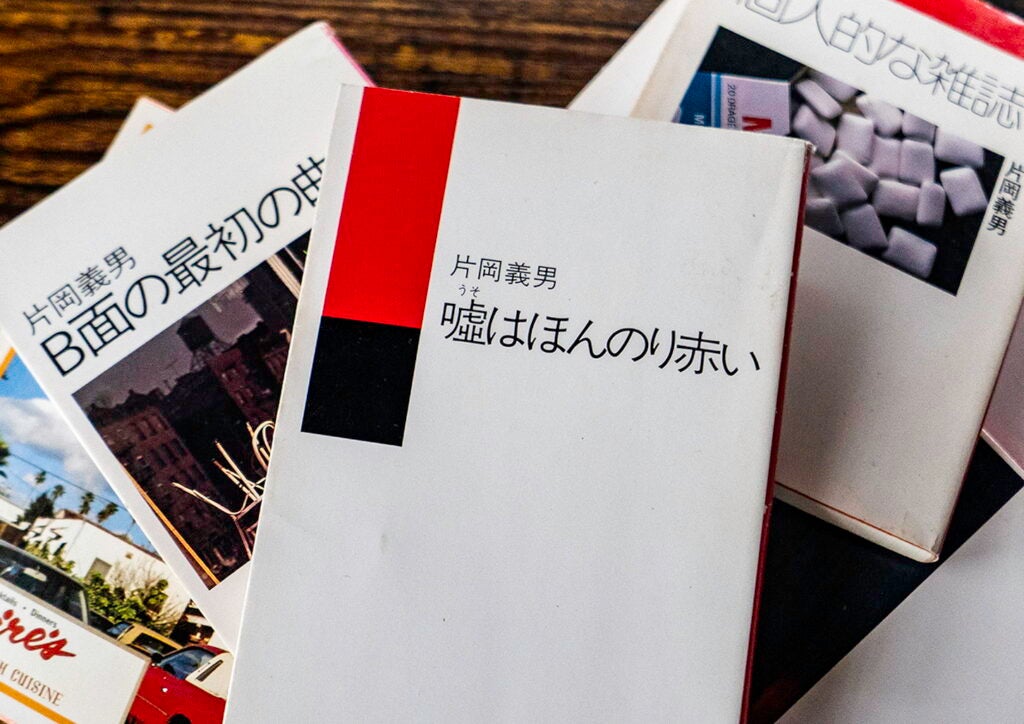 片岡義男の「回顧録」番外編 #1──『嘘はほんのり赤い』に登場する