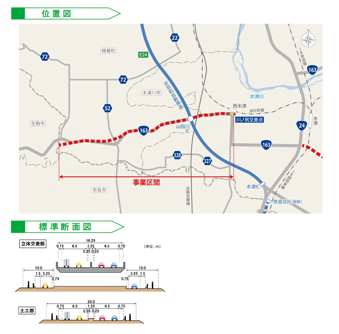 国道163号「精華拡幅」の位置図