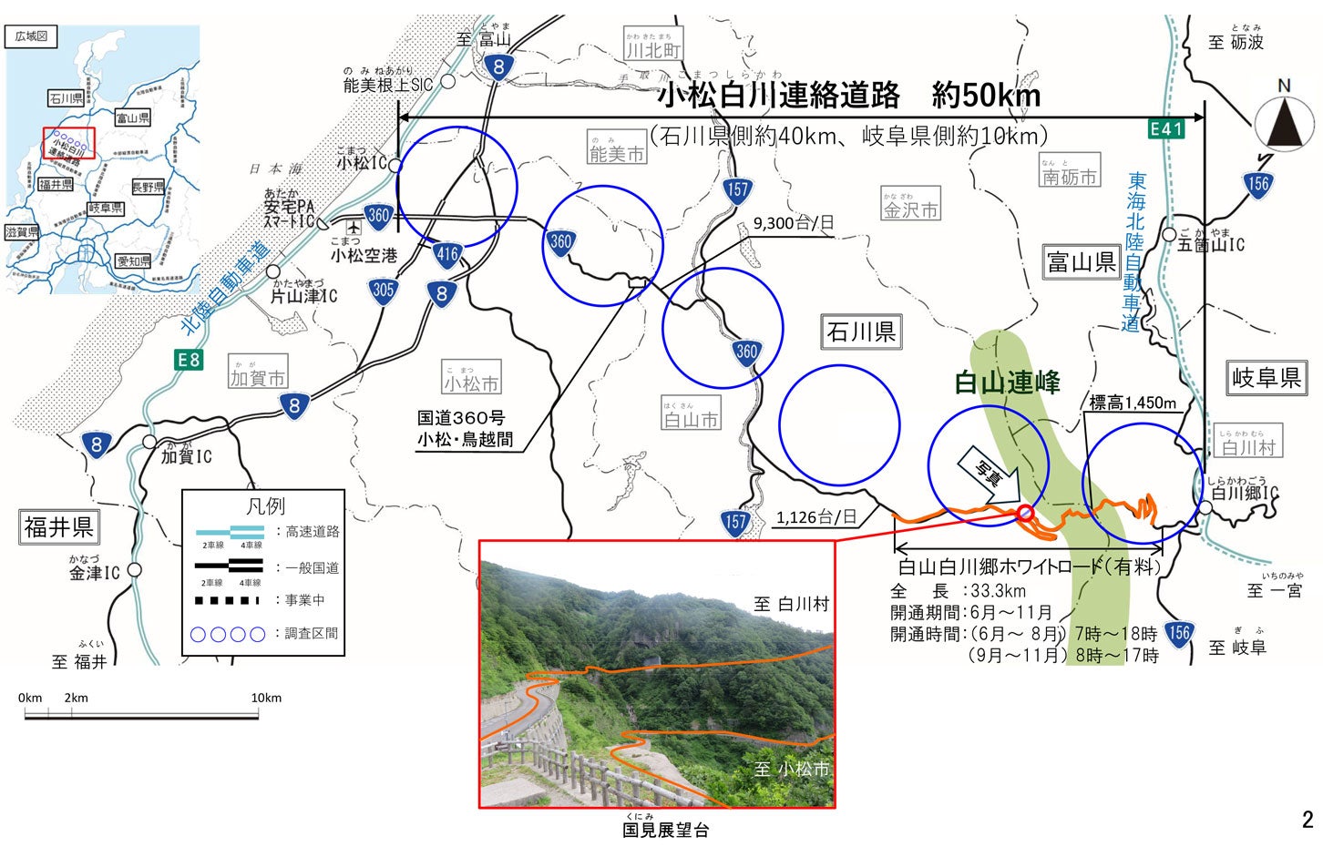 小松白川連絡道路の概要