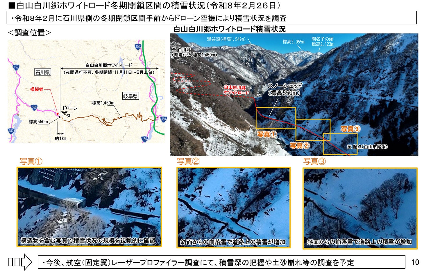 白山白川郷ホワイトロード冬期閉鎖区間の積雪状況（2026年2月26日）