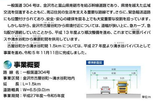 国道304号「清水谷バイパス」の概要