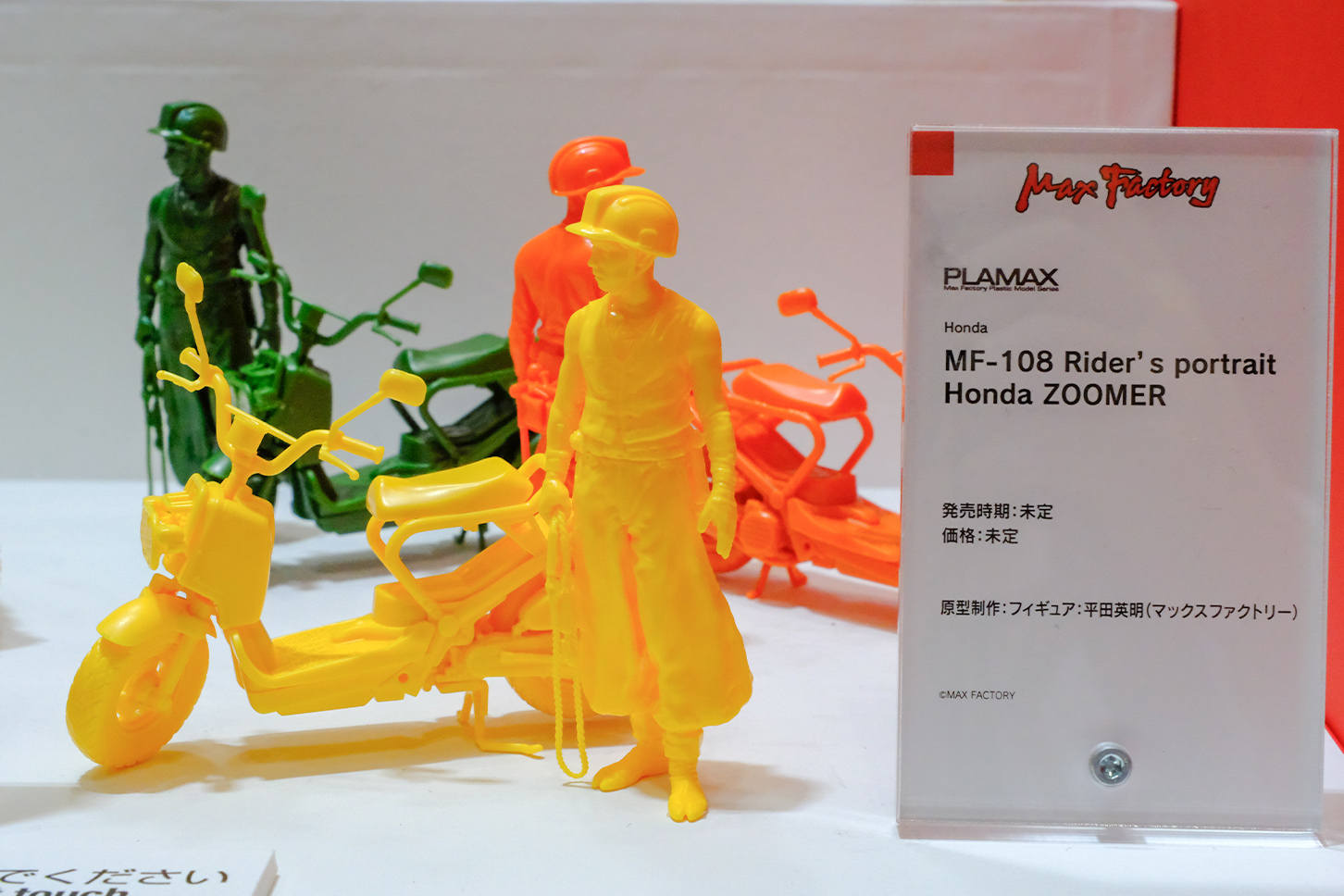 PLAMAX Rider's portrait「ホンダ ZOOMER」。発売時期と価格は未定