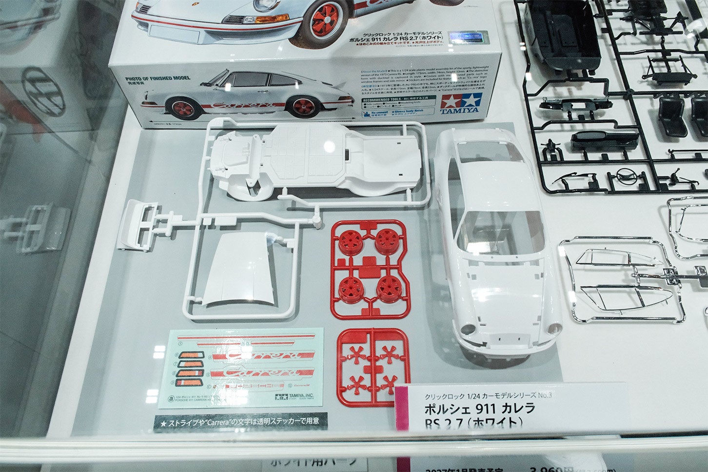 タミヤ・クリックロック1/24カーモデルシリーズ「ポルシェ 911 カレラ RS 2.7」