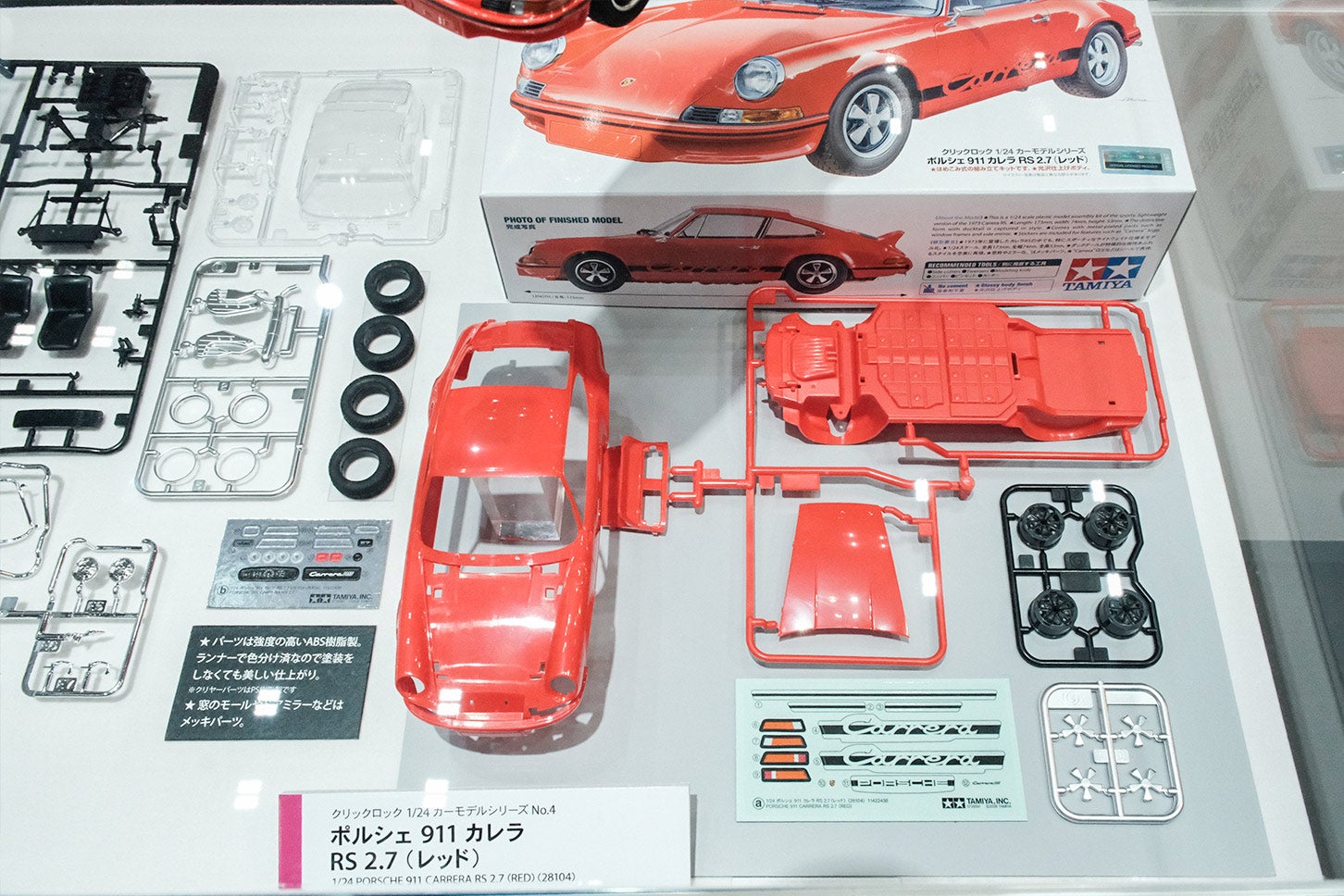 タミヤ・クリックロック1/24カーモデルシリーズ「ポルシェ 911 カレラ RS 2.7」
