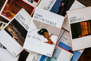 片岡義男『ボビーをつかまえろ』