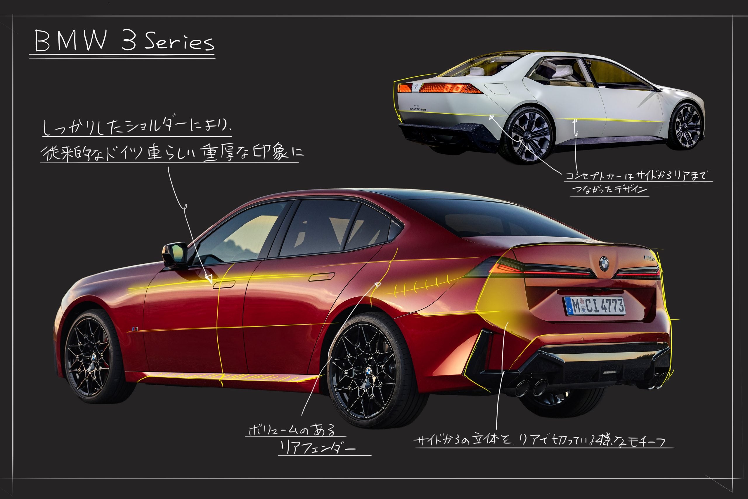 渕野健太郎氏による「BMW 3シリーズ」のデザイン解説