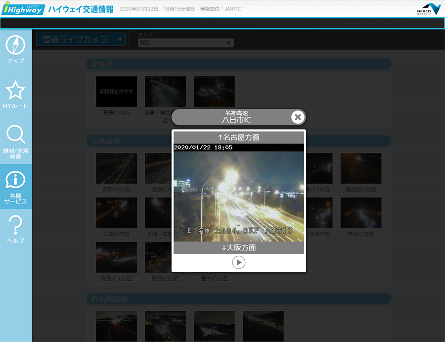 i Haighwayハイウェイ交通情報のライブカメラ映像