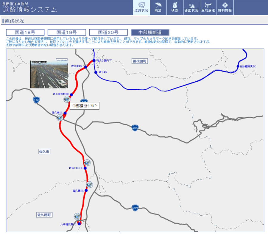 長野国道事務所の道路情報システムの画面