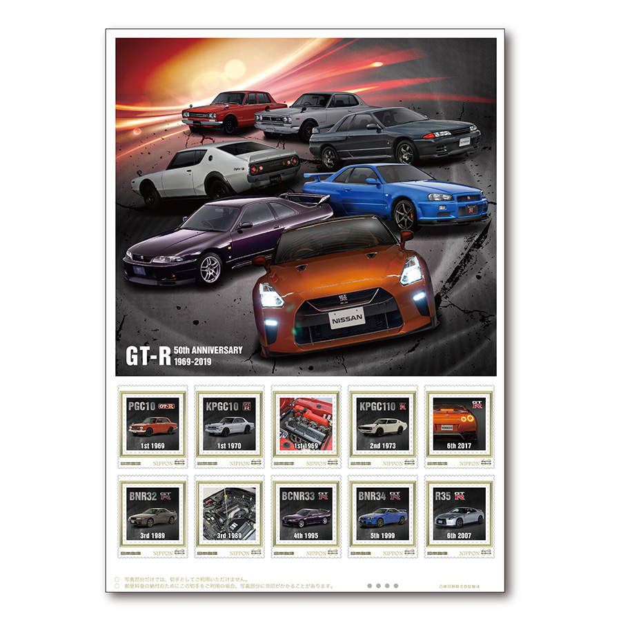 GT-R誕生50周年記念フレーム切手