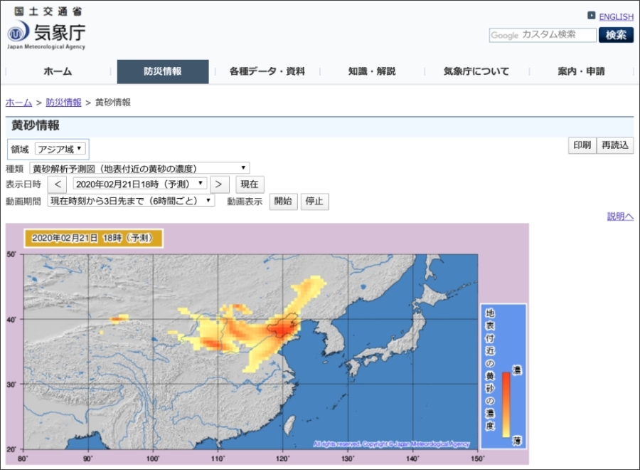 画像。「黄砂解析予測」は、気象庁の「防災情報」内の「黄砂情報」のページに用意されている。