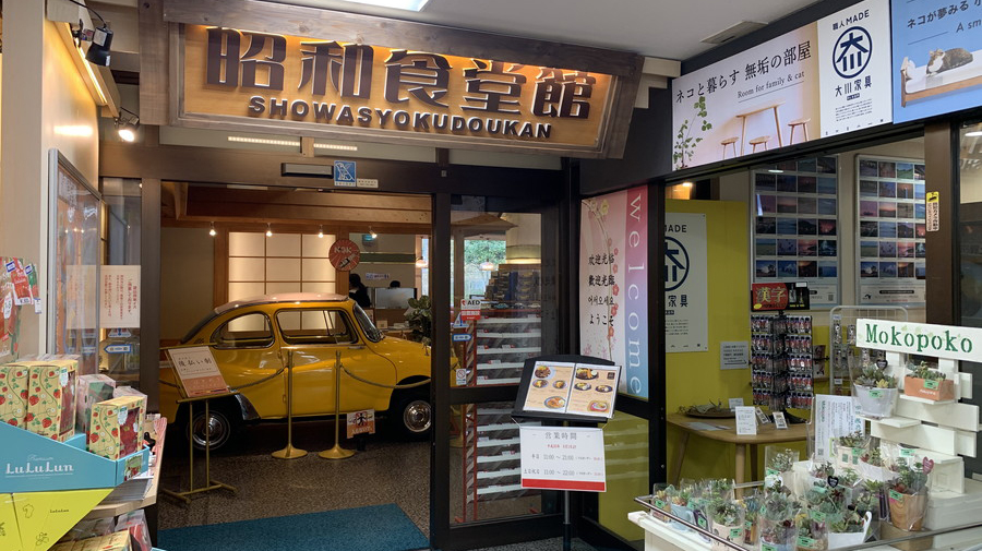 九州自動車道・広川SA（上）：2020年1月31日に、昭和30～40年代の名車が展示されたレストラン「昭和食堂館」がリニューアルオープンした。