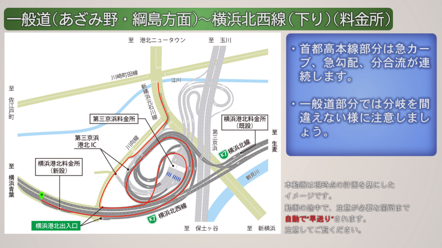 画像15。一般道・新横浜元石川線の港北ニュータウンなどの方面から首都高・横浜港北IC入口から入って、横浜北西線（下り）へ乗るまでのルートだ。