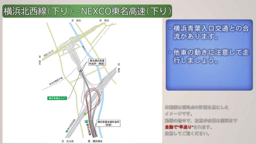 画像7。首都高・神奈川7号横浜北西線（下り）から横浜青葉JCTでE1東名高速（下り）の連絡路のルート（赤のライン）。