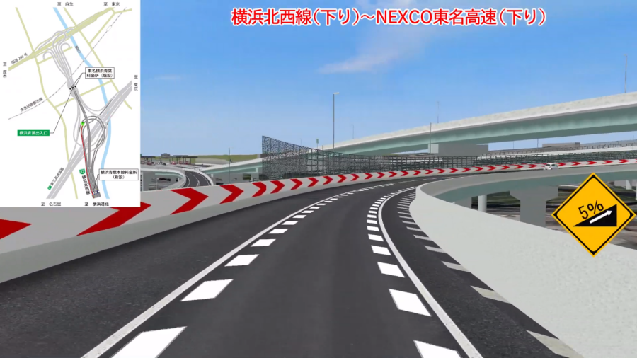 画像9。右に急カーブしながら下りつつ、首都高・神奈川7号横浜北西線（下り）からE1東名高速（下り）へと向かう連絡路は東名高速本線をアンダーパス。