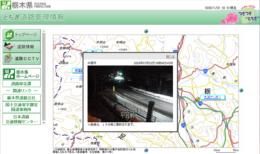とちぎ道路管理情報のライブカメラ画面