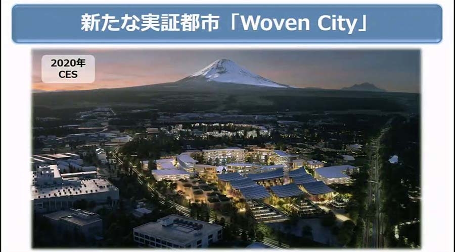 トヨタが静岡県裾野市に準備を進める「Woven City」。企業が独自に進めるスマートシティ構想は世界でも初の例となる