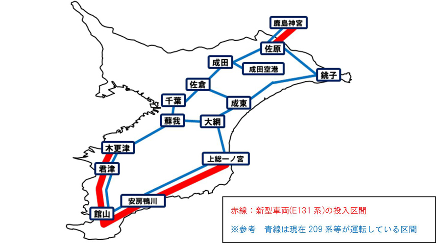 JR東日本｜新型車両｜E131系｜内房線、外房線、鹿島線のE131系投入区間