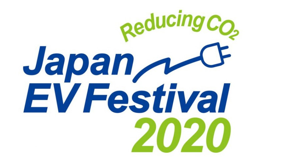 2020年12月5日、第26回日本EVフェスティバルが開催される。