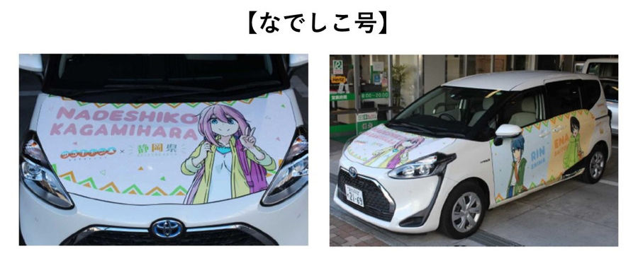 「ゆるキャン△」×静岡県ラッピングカー：「なでしこ号」アップ（左）、全体（右）