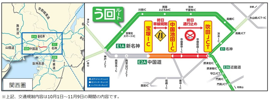 E2A 中国自動車道（吹田JCT～宝塚IC）のリニューアル工事にともなう迂回ルート案内図