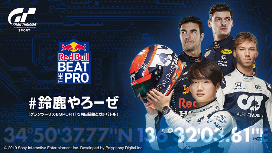 Red Bull Beat The Pro 2021,#鈴鹿やろーぜ