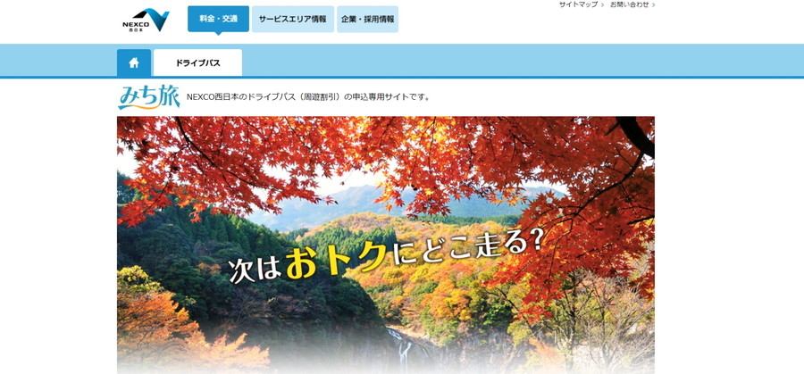 NEXCO西日本公式Webサイト「みち旅」画面キャプチャー