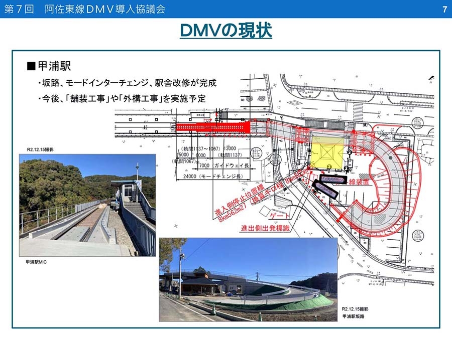 モード切り替えをする「ガイドウェイ」を設置した阿佐東線・甲浦駅の図面。路線は高架であるため、スロープを使って一般道へ下りる（第7回 阿佐東線DMV導入協議会資料）