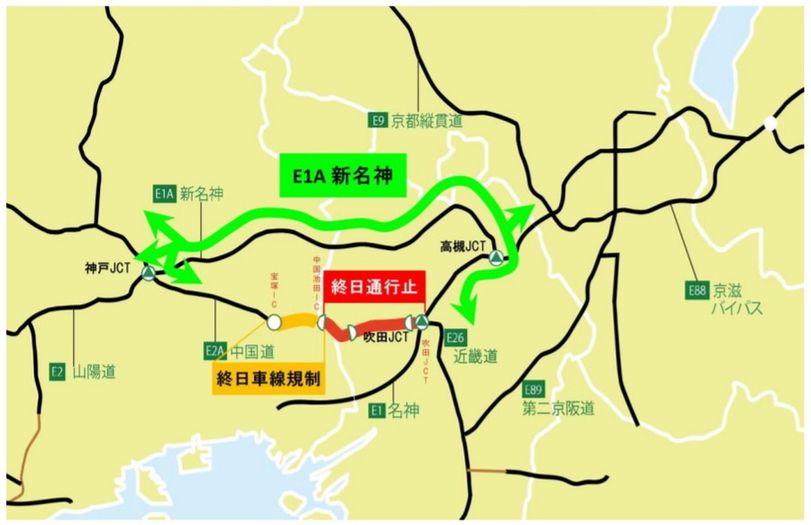 E2A 中国道・吹田JCT～宝塚IC間の通行規制にともなう迂回ルート