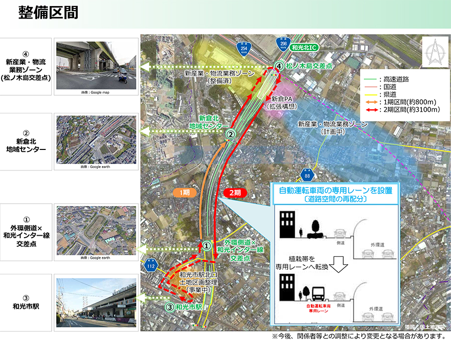 和光市が計画する無人自動運転バスの運用時の路線図。外環道の側道を専用レーンとして整備する予定だ。