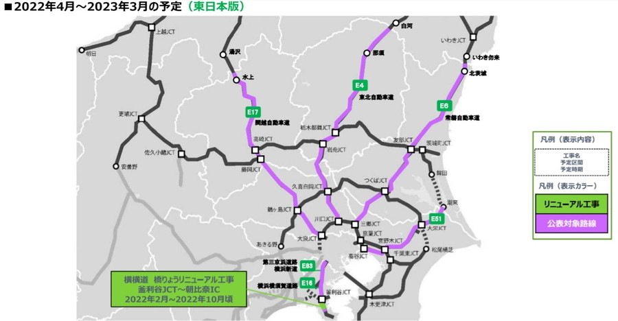 渋滞と通行規制をともなう長期工事予定（東日本）