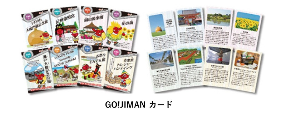 各スポットで配布される「GO!JIMANカード」イメージ図