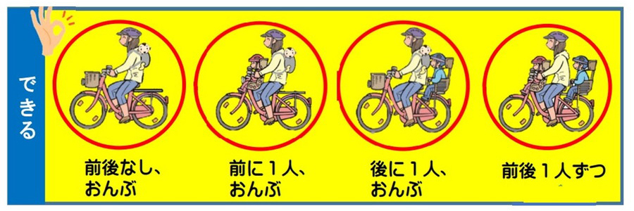 自転車に子どもを同乗できる場合