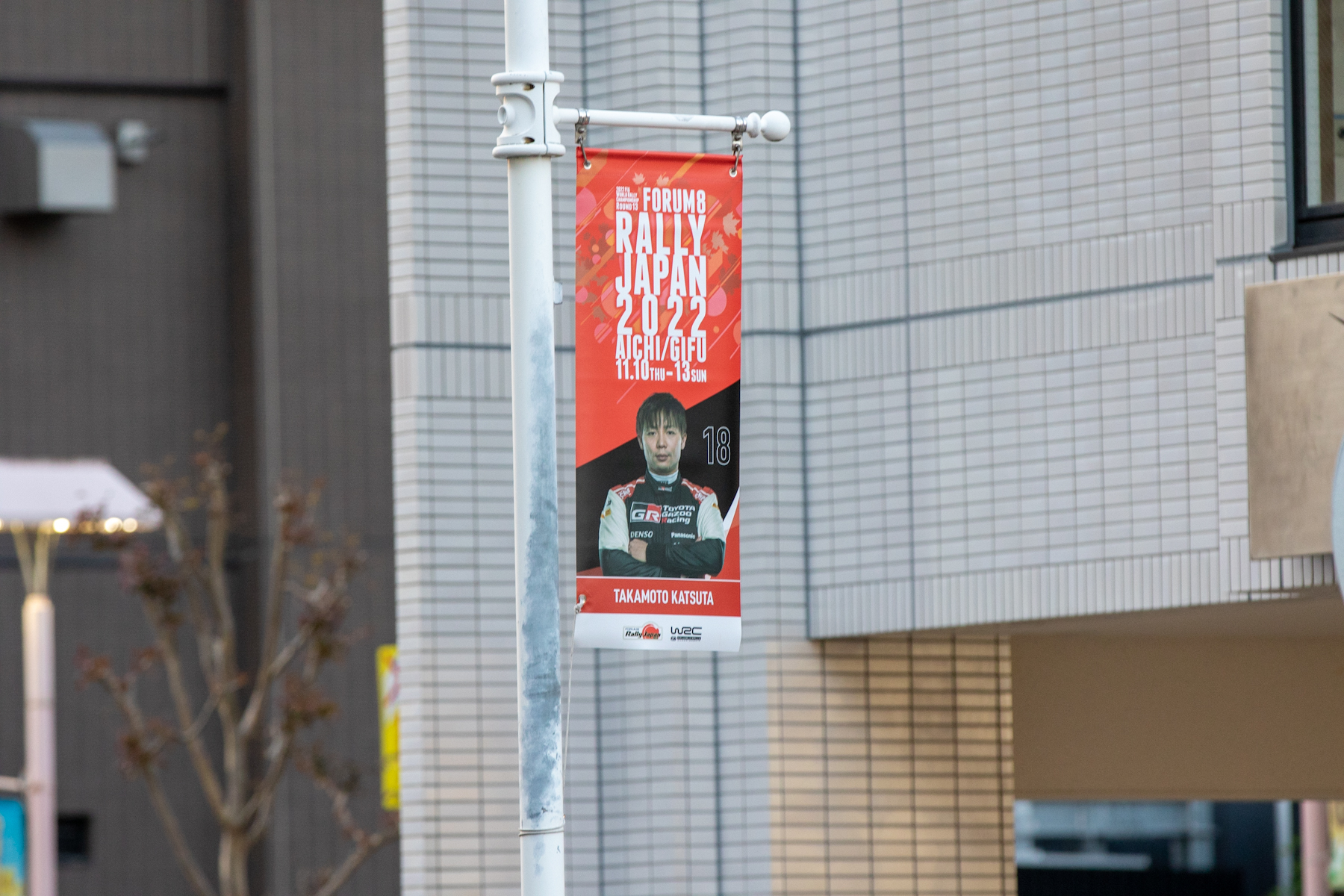 街路灯に掲示された勝田貴元のバナー