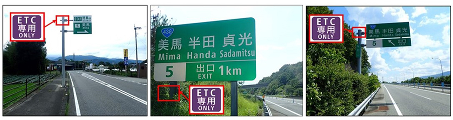 ETC専用料金所の案内標識（イメージ）　画像=NEXCO西日本