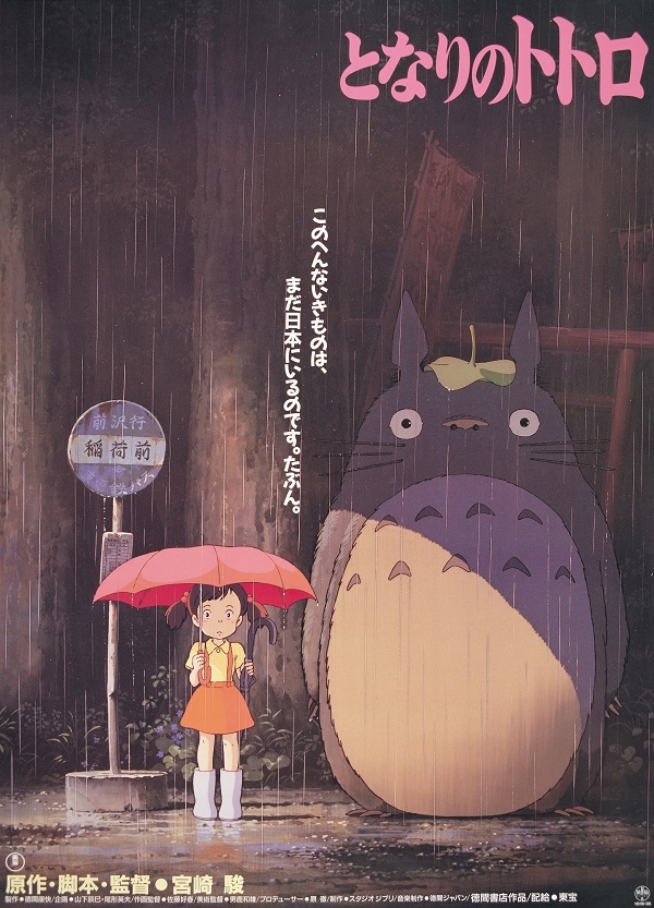 © Studio Ghibli　となりのトトロ