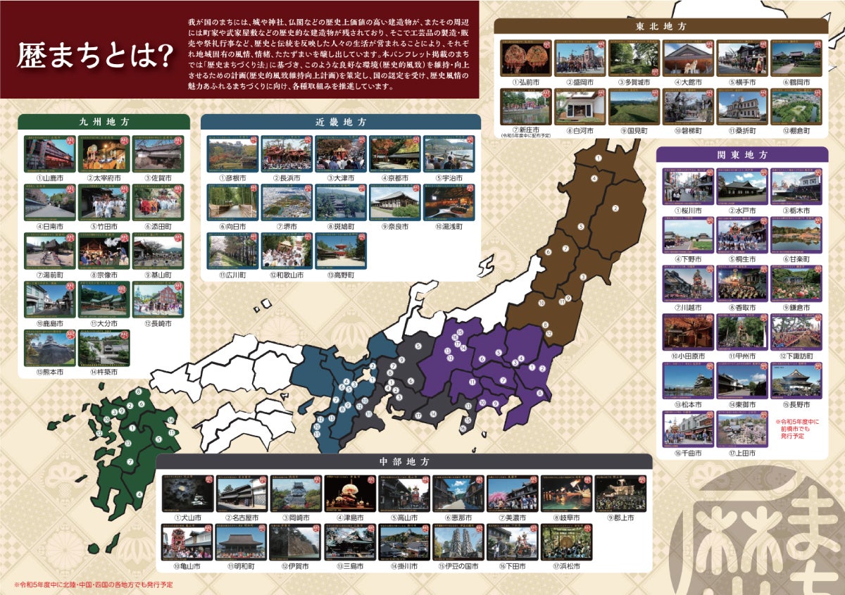 歴まちカード　中部地方　17市町　コンプリートセット