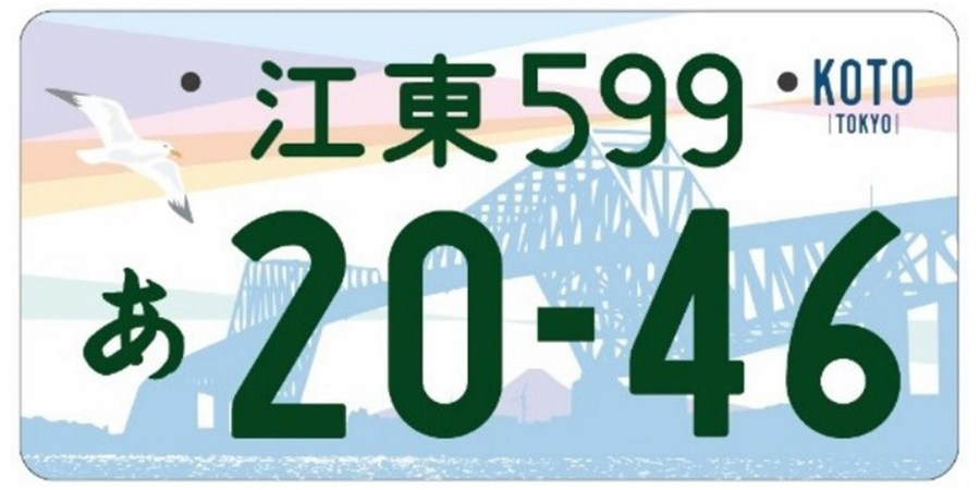 「江東」図柄入りナンバープレートのデザイン