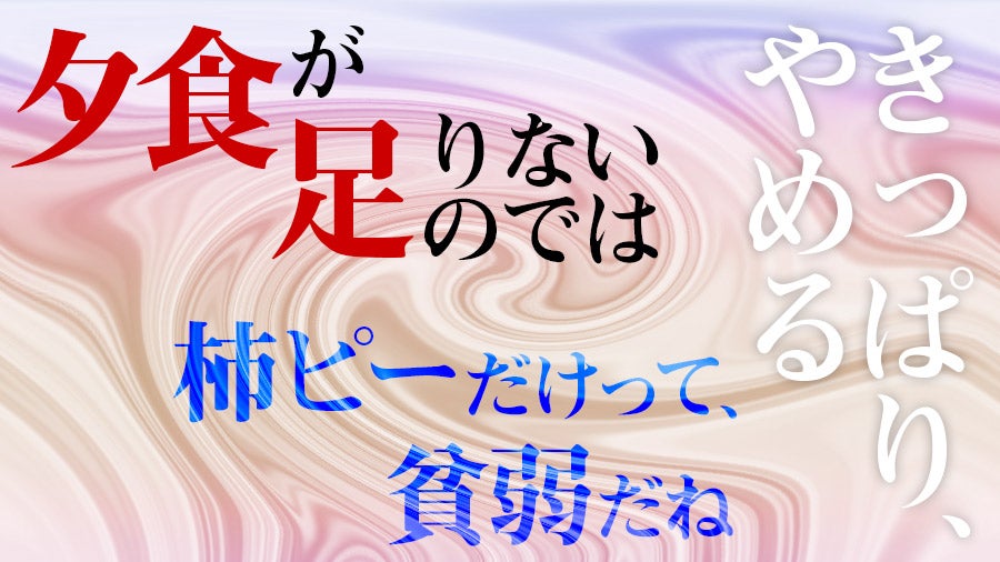 夕飯後の柿ピーがやめられない