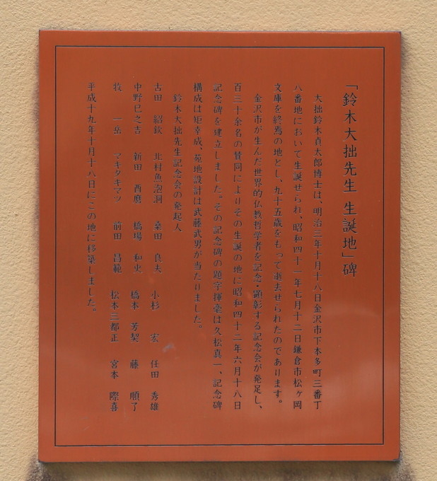 第6回 鈴木大拙(だいせつ)（1870～1966） | KURU KURA（くるくら 